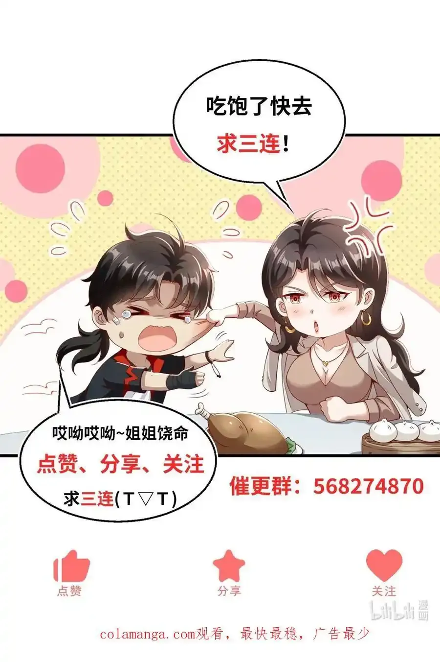 第50话 大人，时代变了 第26页