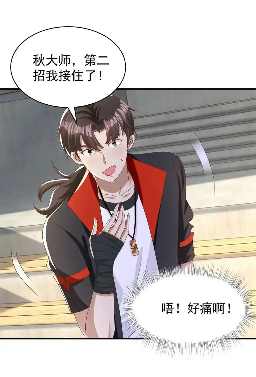 第18话 反击 第2页
