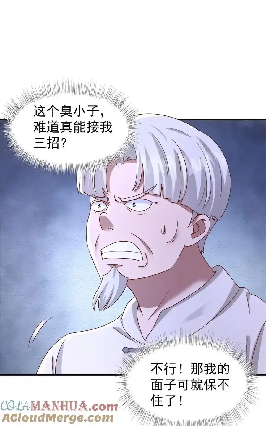 第18话 反击 第3页