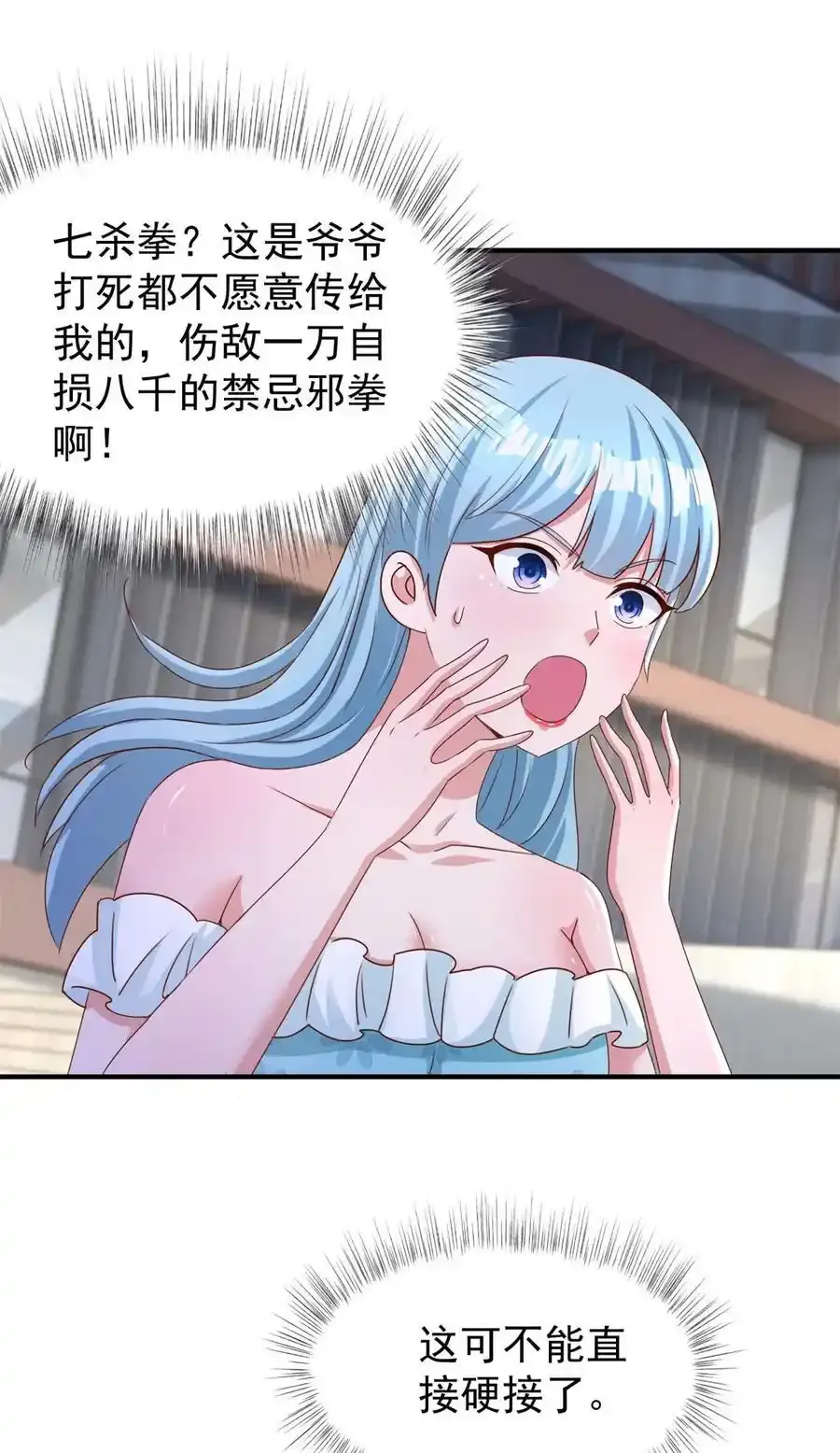 第18话 反击 第6页