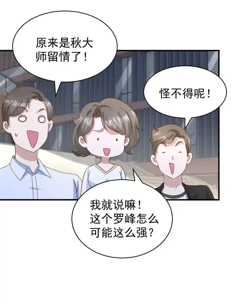 第18话 反击 第20页