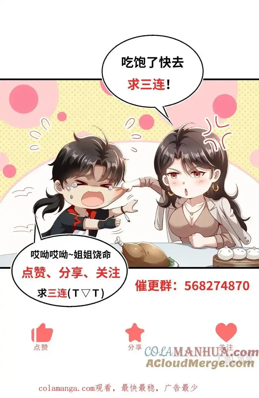 第18话 反击 第31页