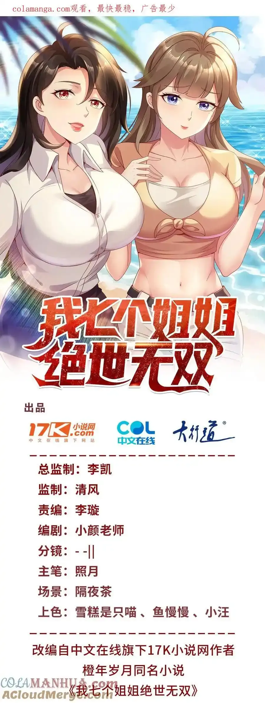 第18话 反击 第32页
