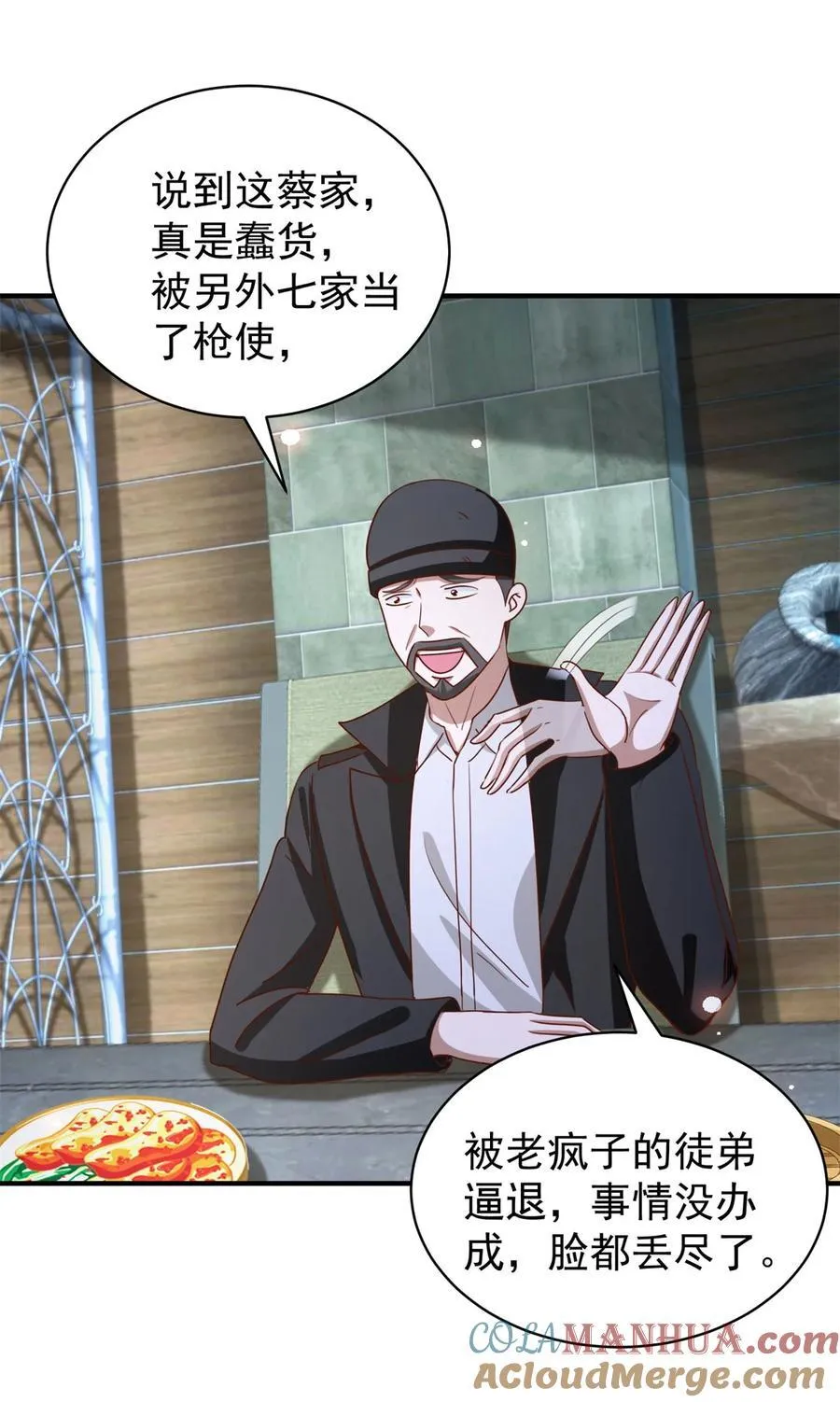 第51话 七师姐呢？ 第5页