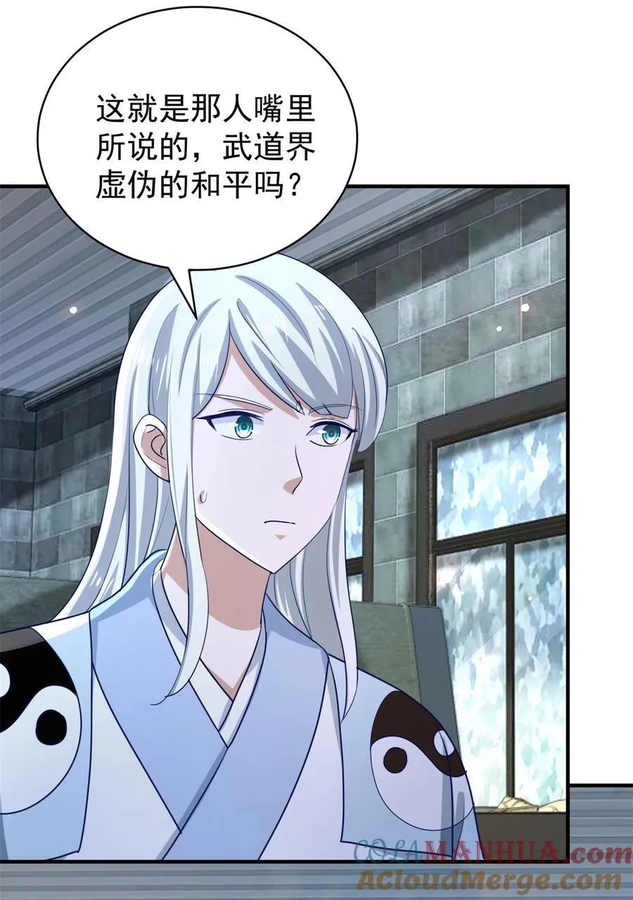 第51话 七师姐呢？ 第7页