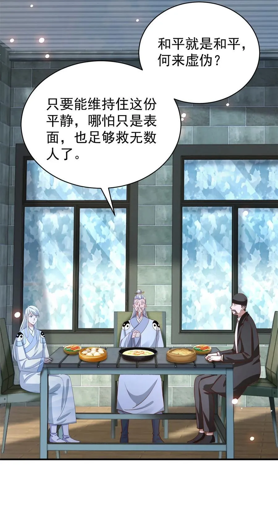 第51话 七师姐呢？ 第8页