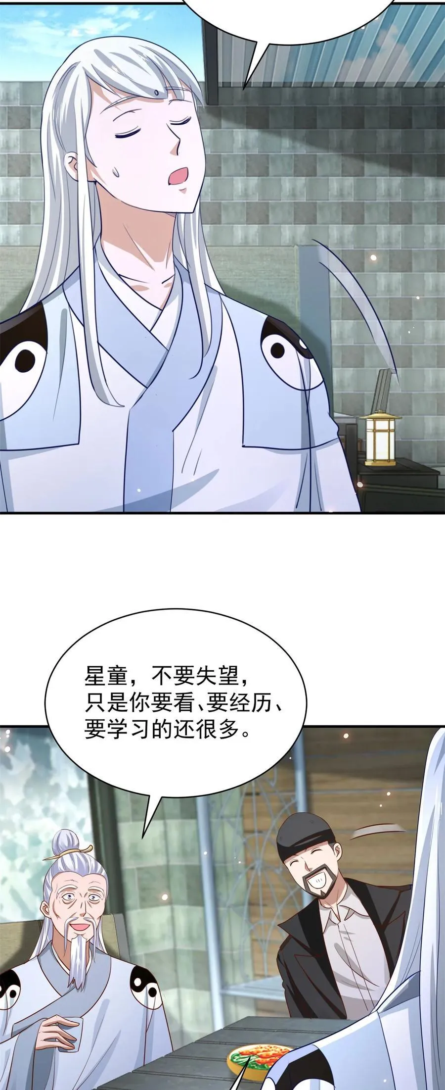 第51话 七师姐呢？ 第10页