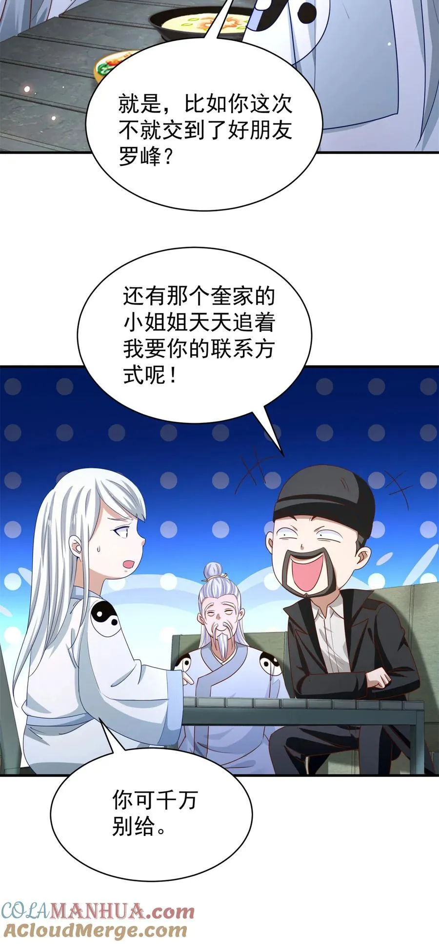 第51话 七师姐呢？ 第11页