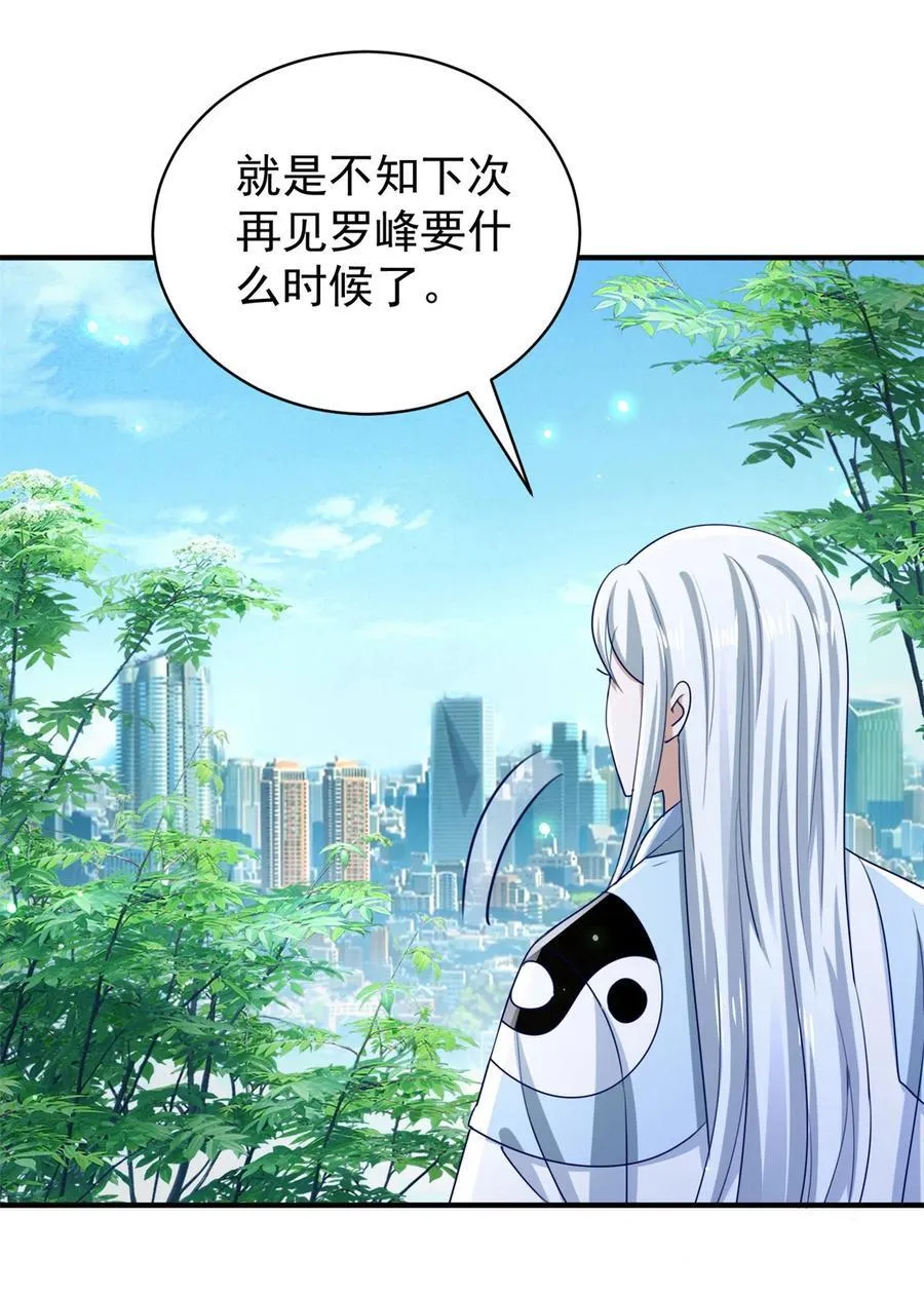 第51话 七师姐呢？ 第12页