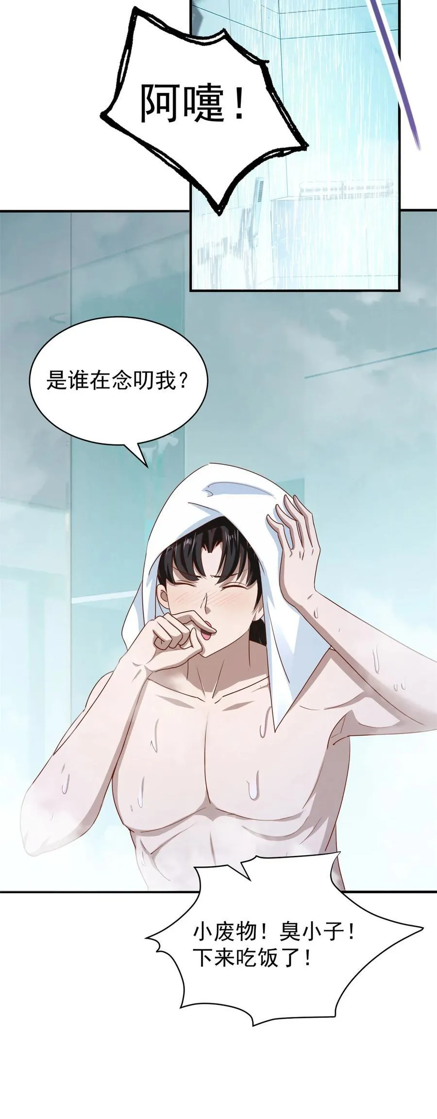 第51话 七师姐呢？ 第14页
