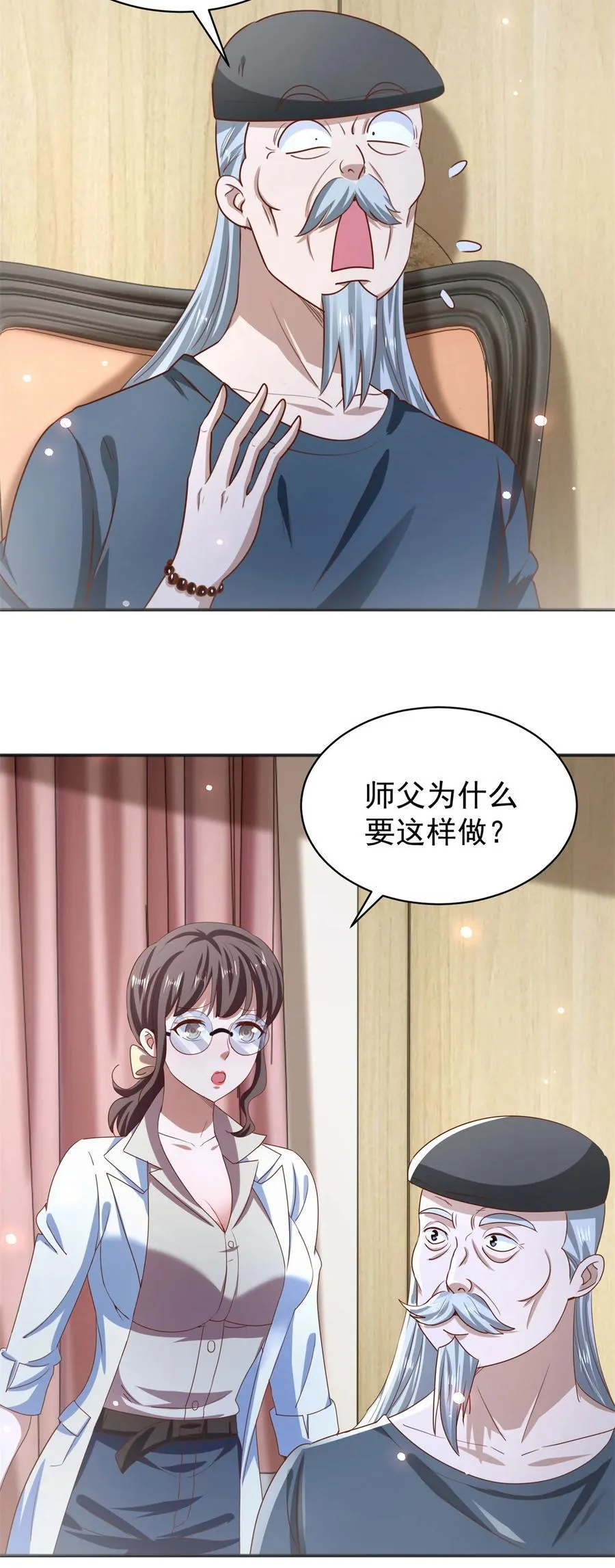 第51话 七师姐呢？ 第20页