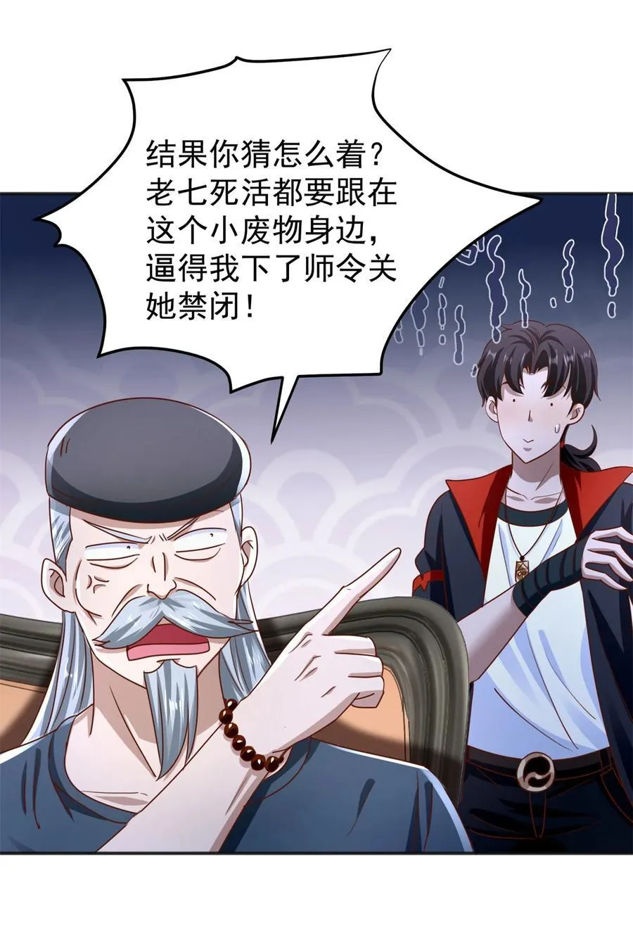 第51话 七师姐呢？ 第22页
