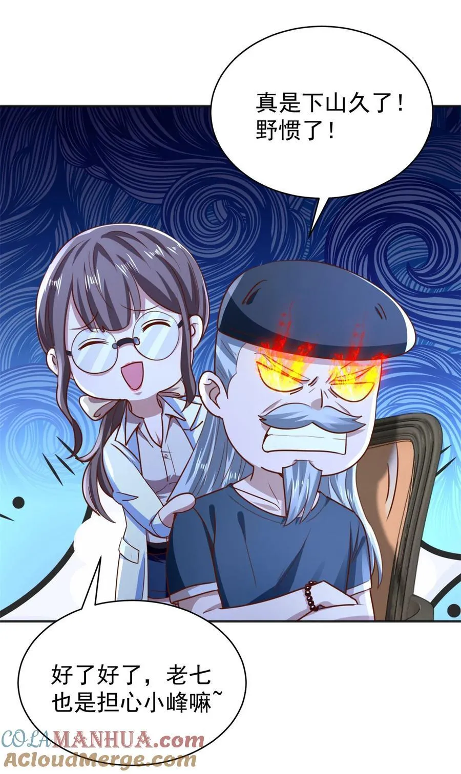 第51话 七师姐呢？ 第23页