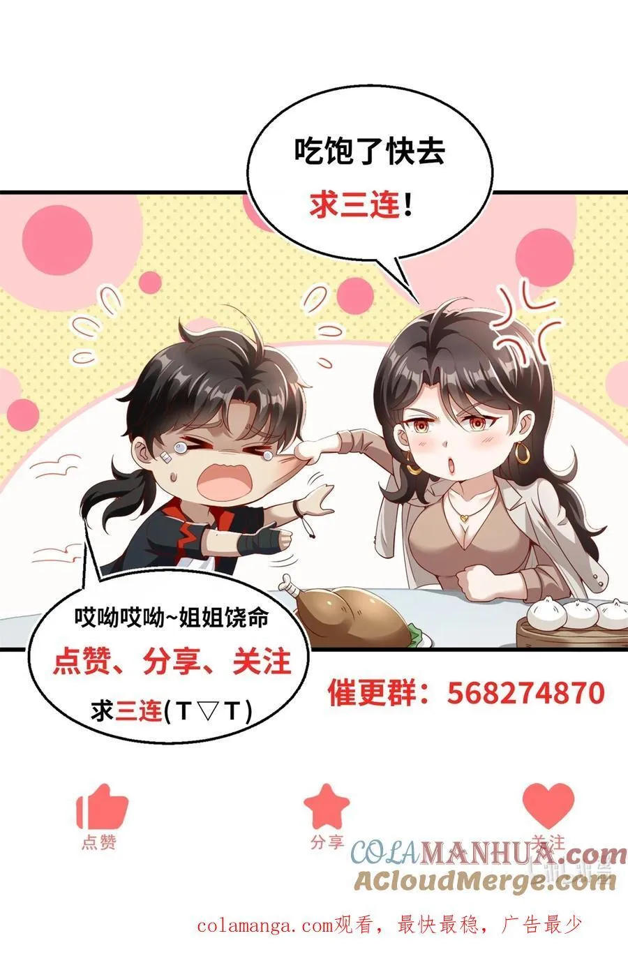 第51话 七师姐呢？ 第27页