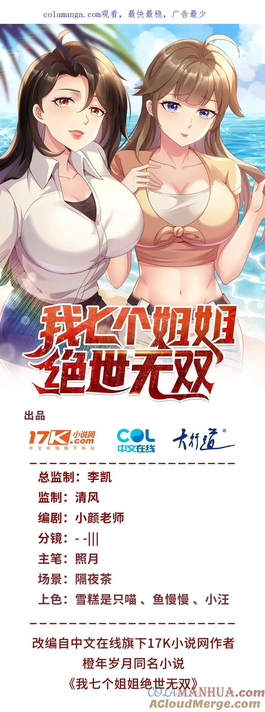 第52话 接受我的身体 第1页