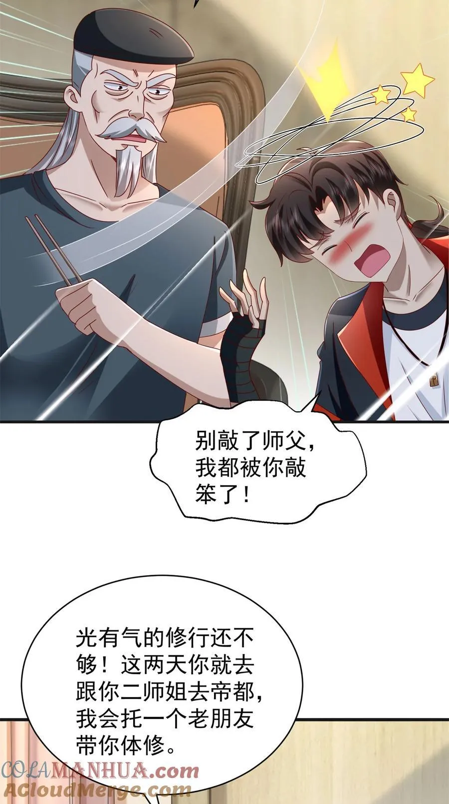 第52话 接受我的身体 第3页