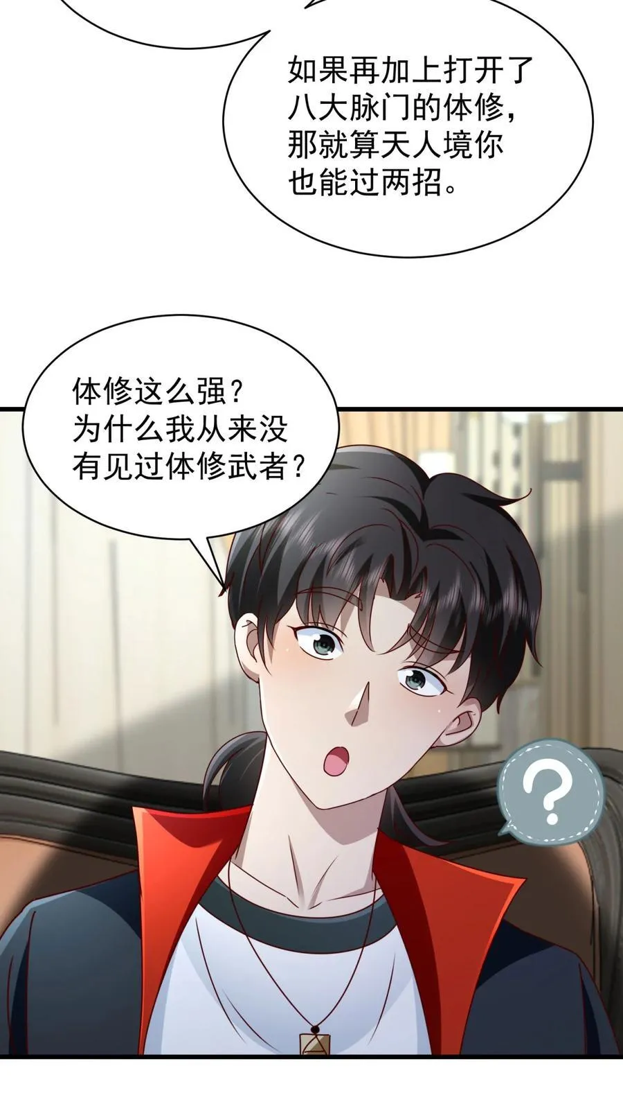 第52话 接受我的身体 第6页
