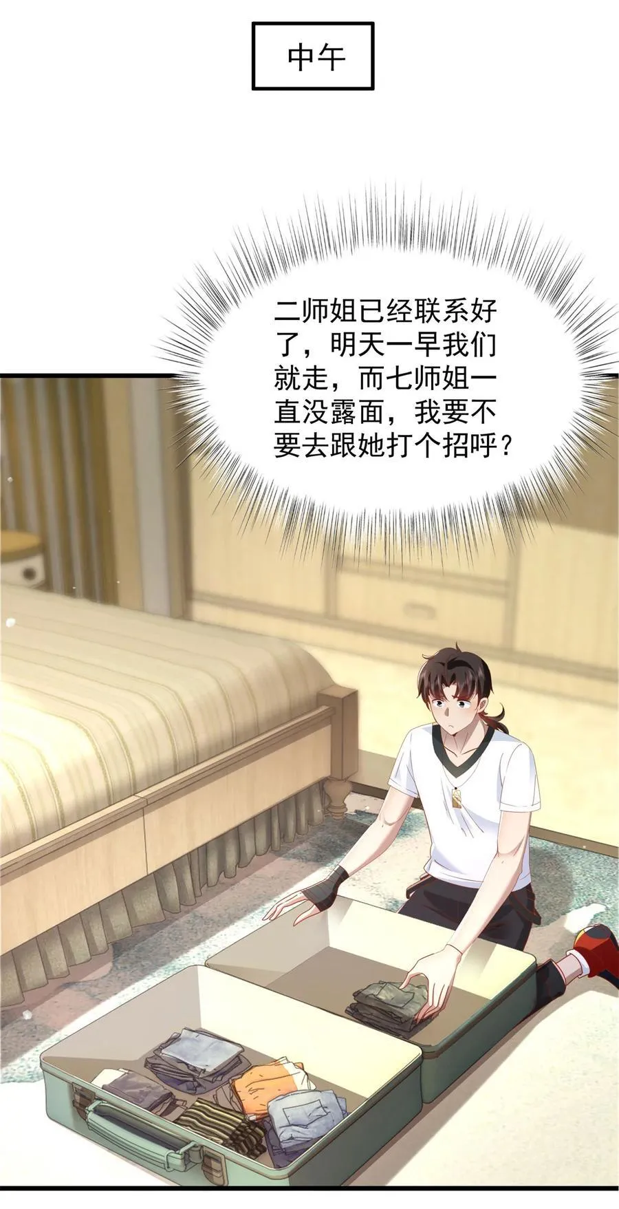 第52话 接受我的身体 第16页