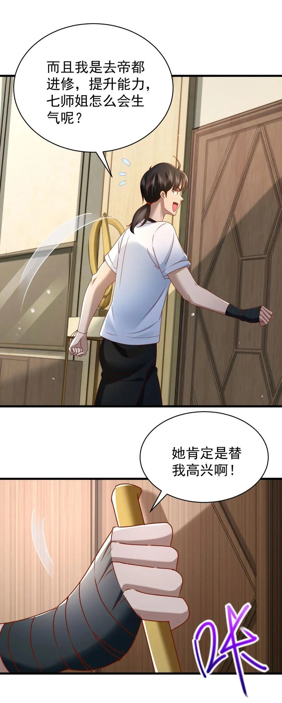 第52话 接受我的身体 第18页