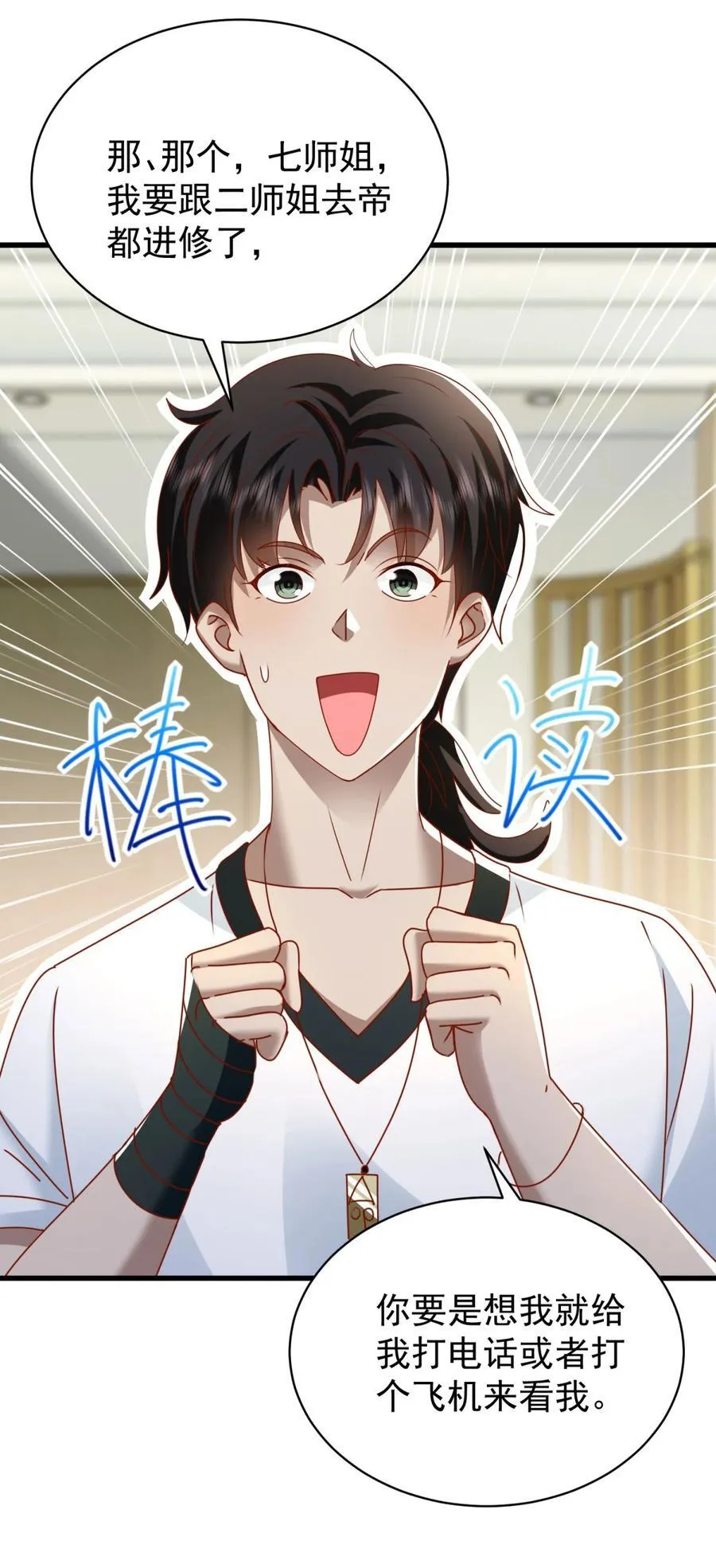 第52话 接受我的身体 第20页