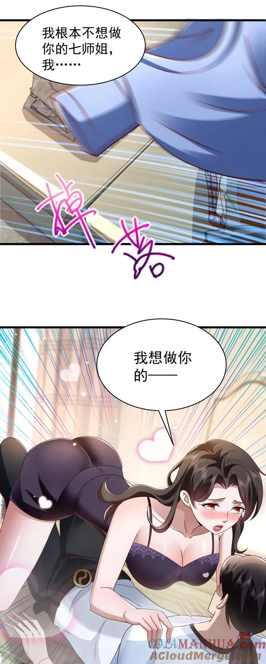 第52话 接受我的身体 第25页