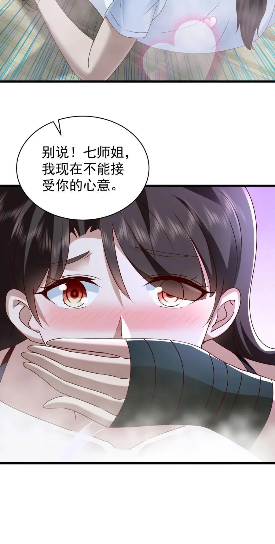 第52话 接受我的身体 第26页