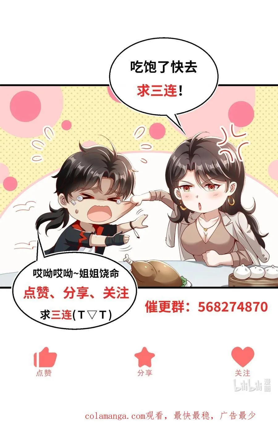 第52话 接受我的身体 第28页