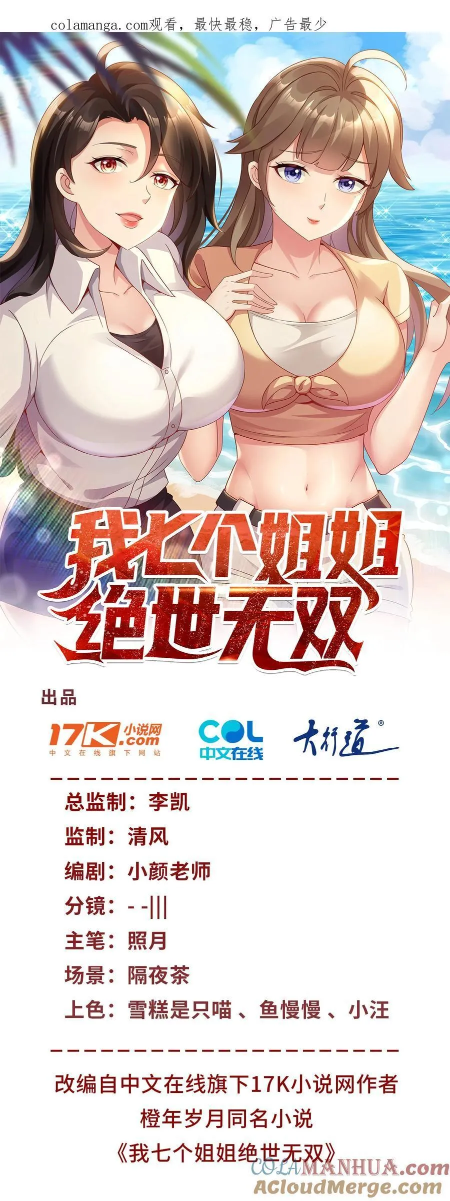 第53话 急刹车 第1页