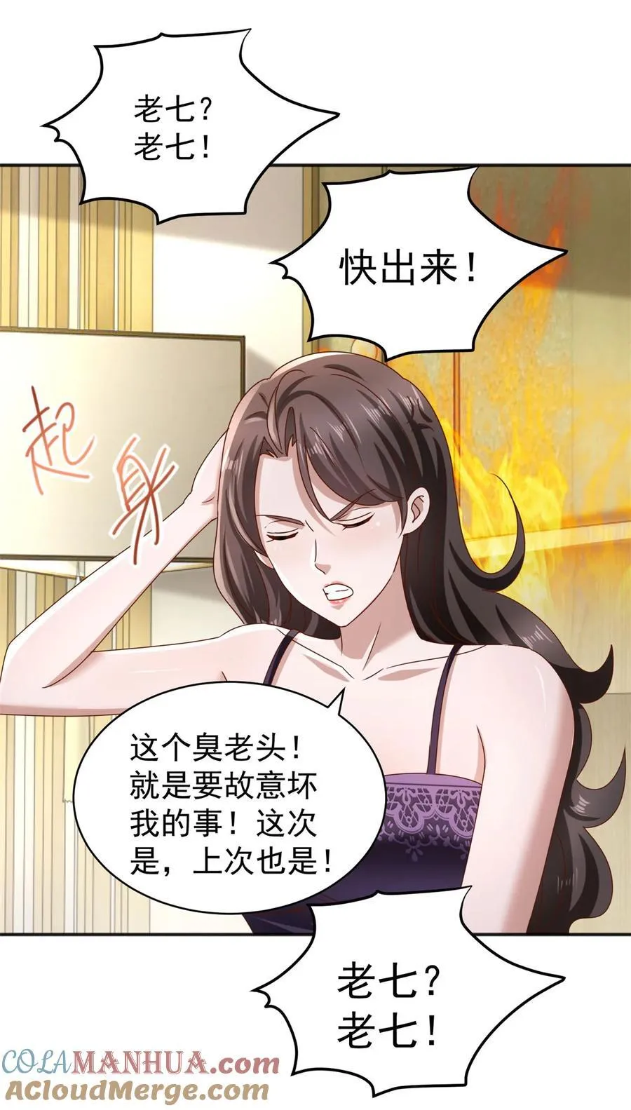 第53话 急刹车 第11页