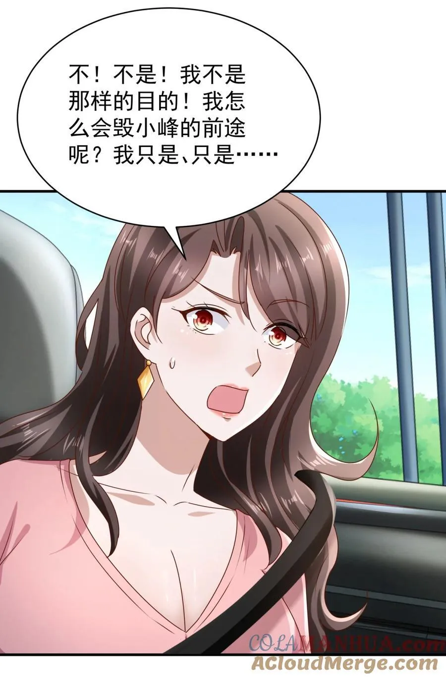 第53话 急刹车 第21页