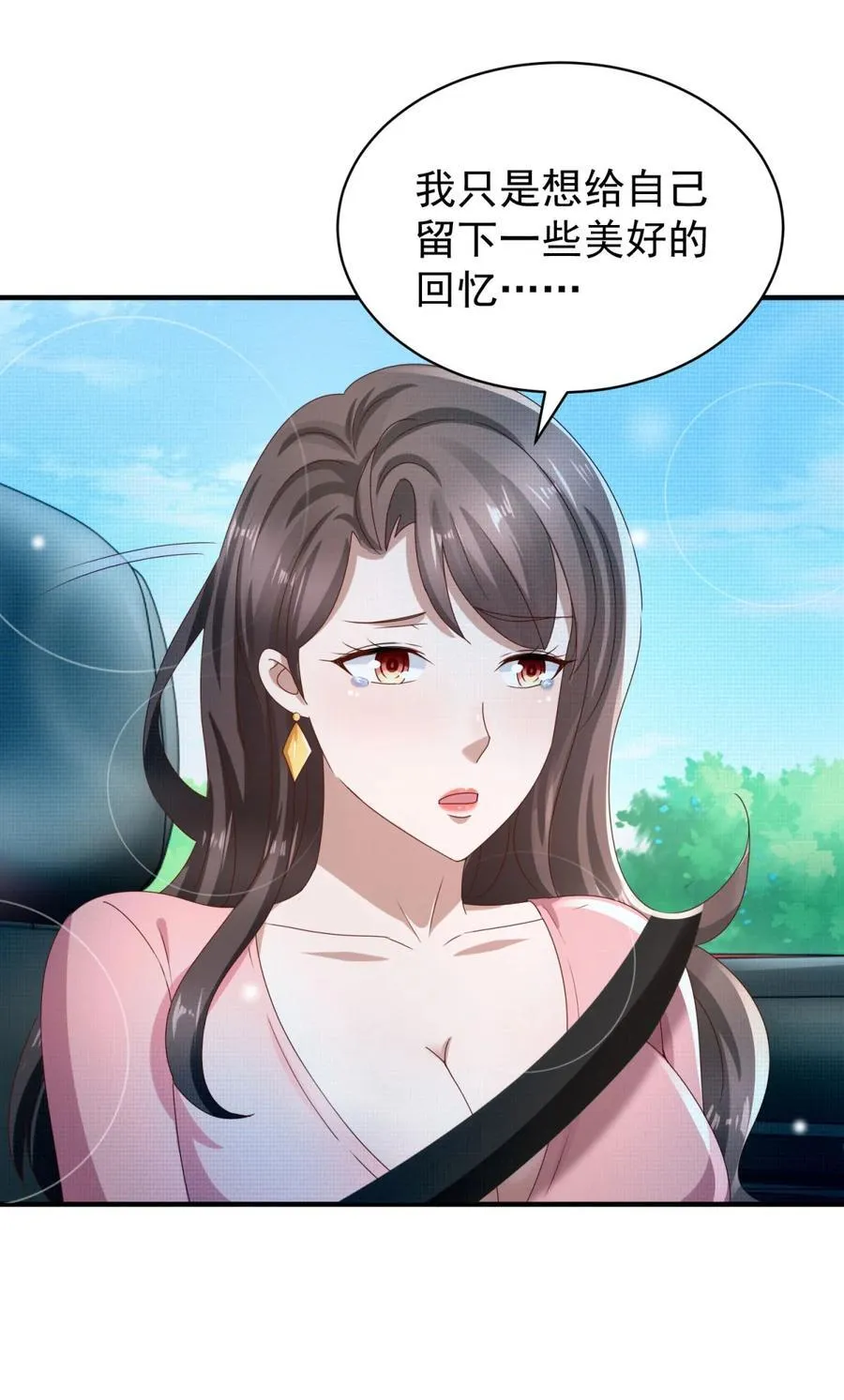 第53话 急刹车 第22页