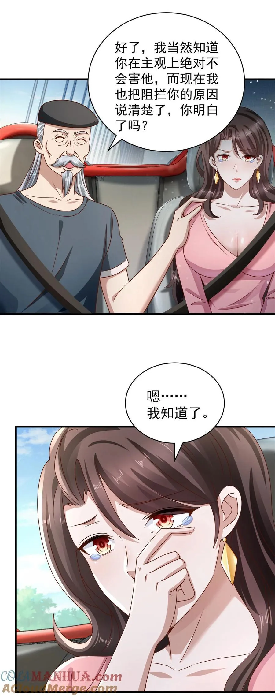 第53话 急刹车 第23页