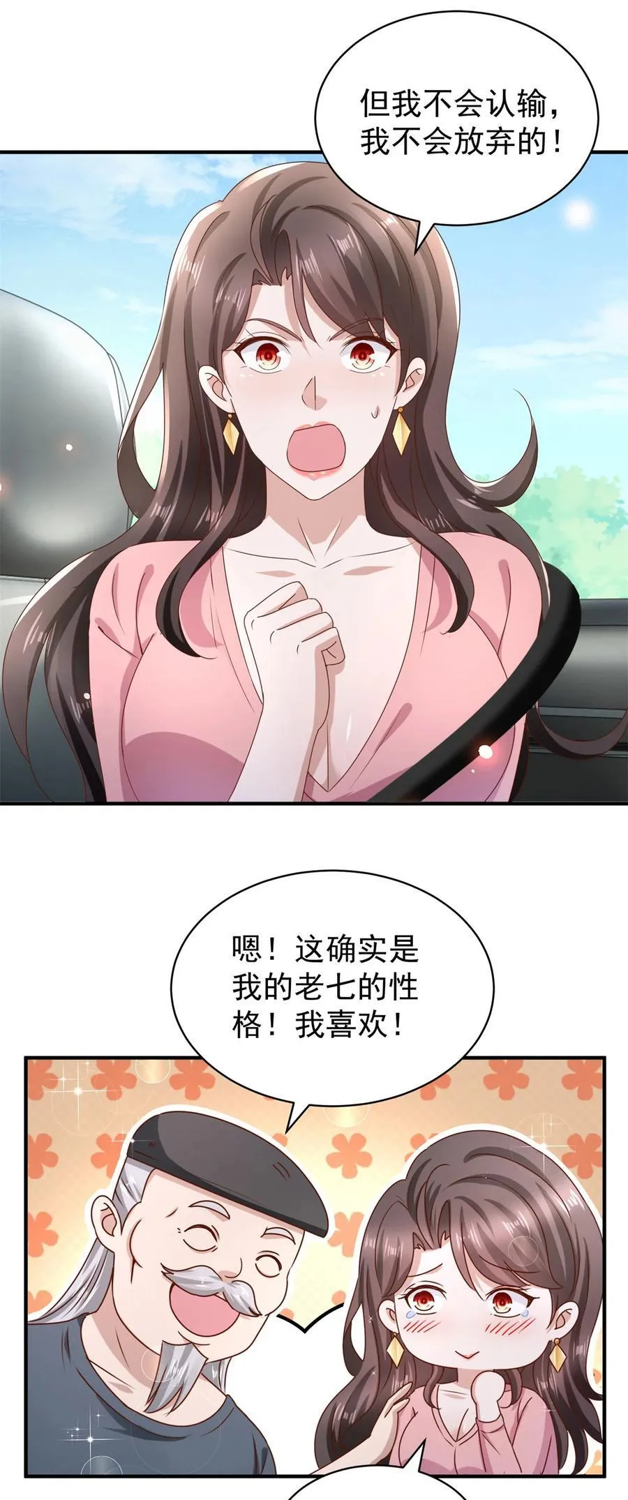 第53话 急刹车 第26页
