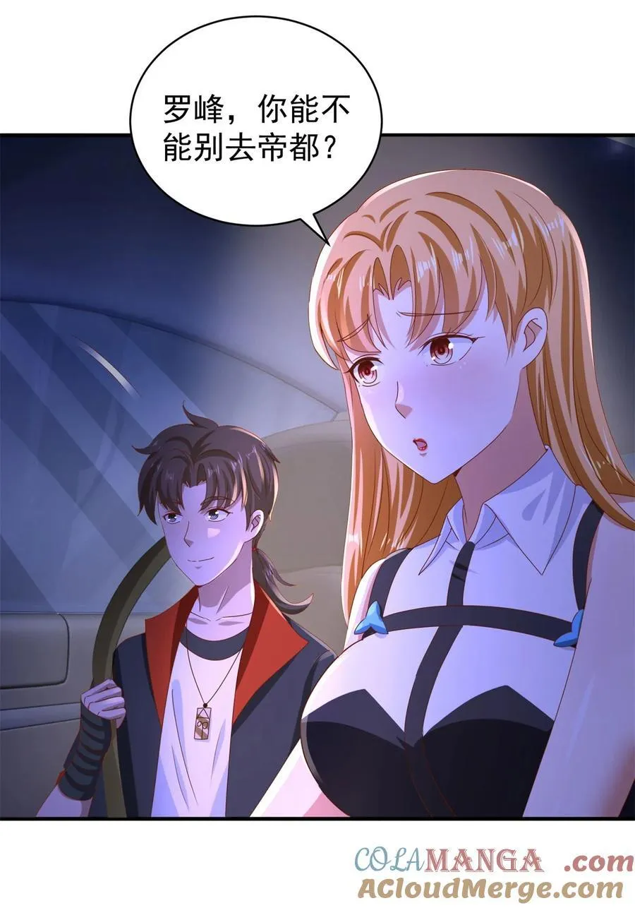 第54话 突袭 第7页
