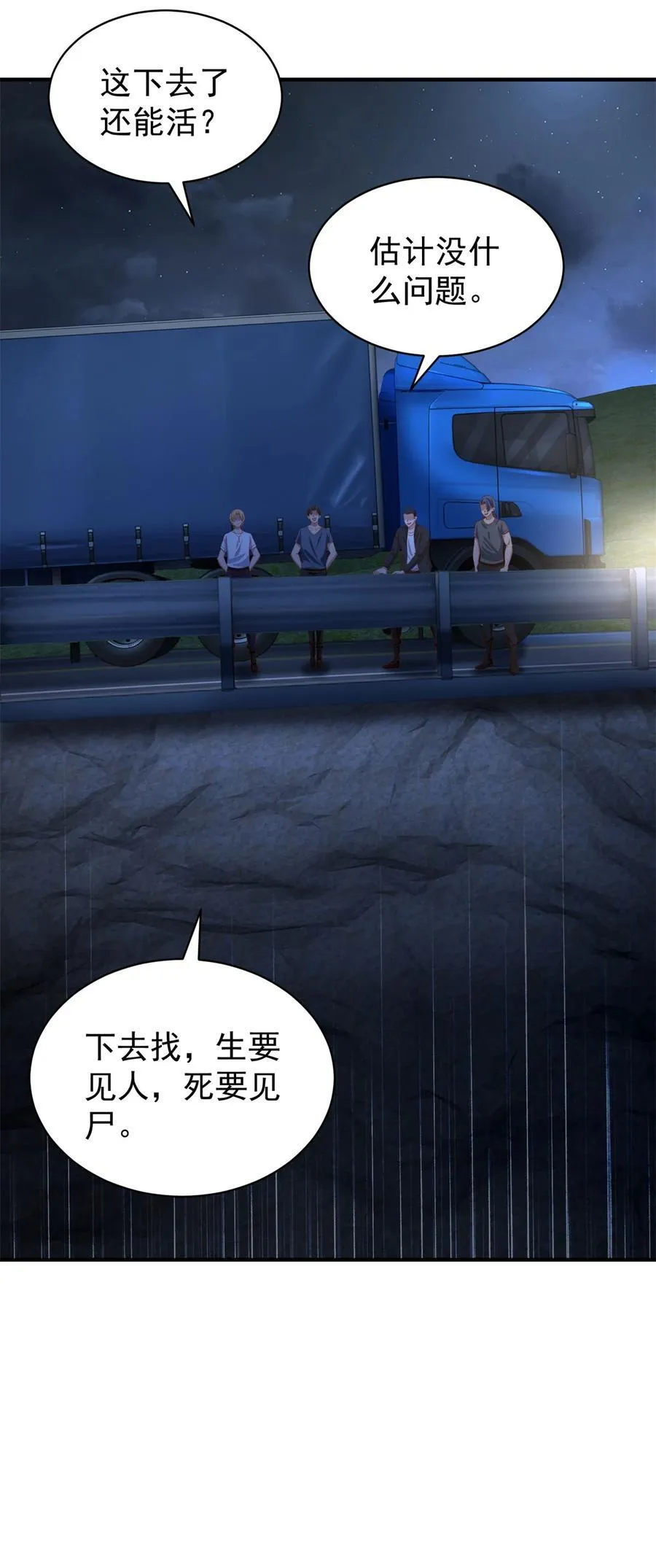 第54话 突袭 第18页