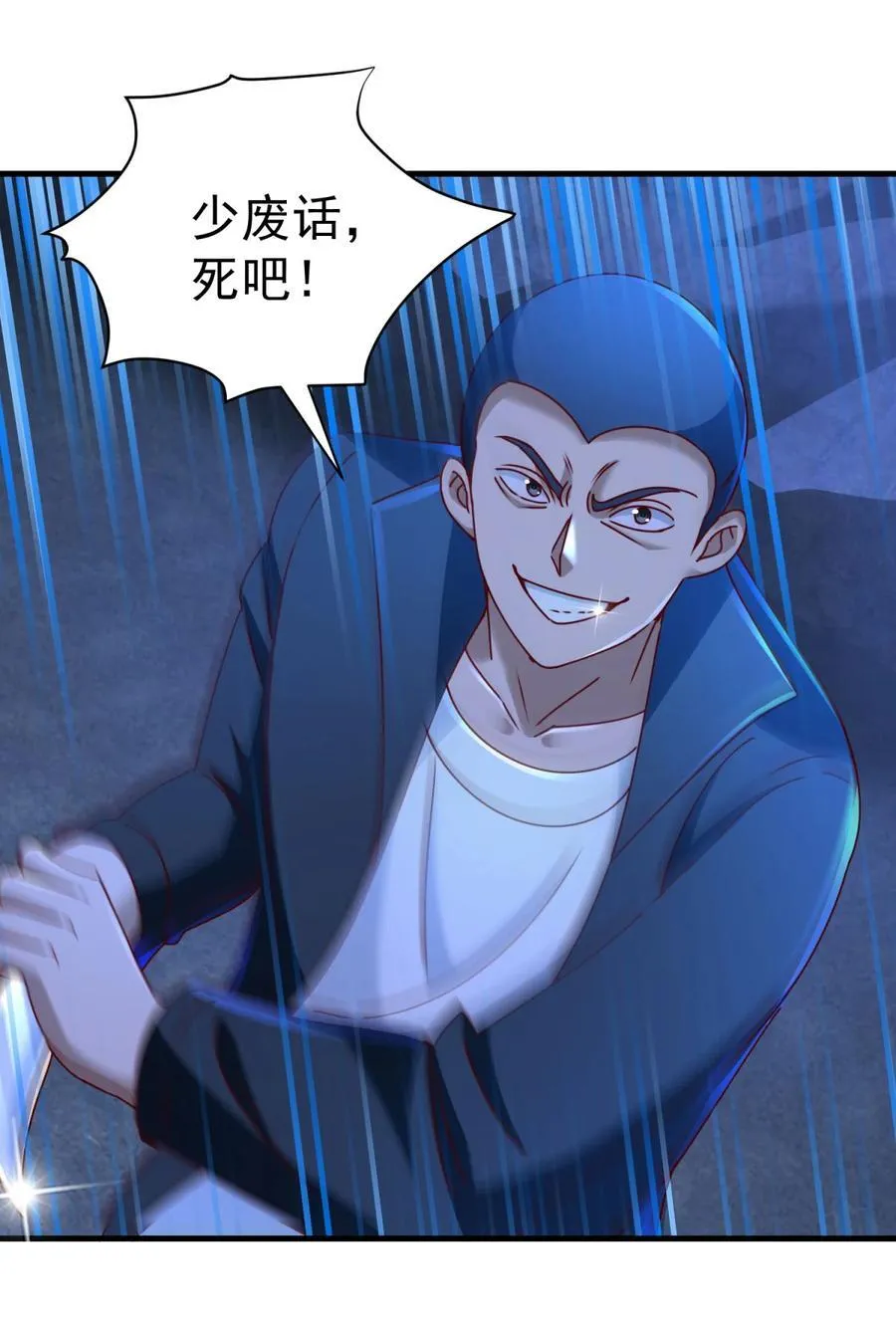 第55话 残暴杀戮 第6页