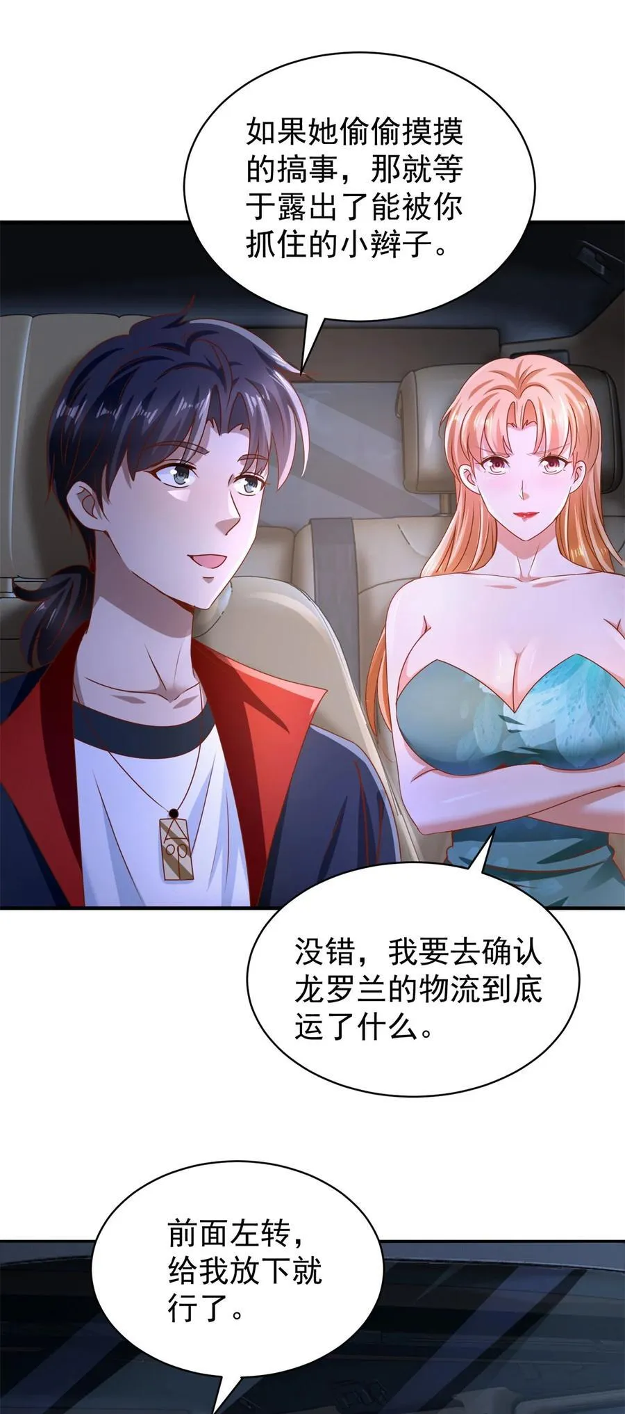 第56话 整装待发 第12页