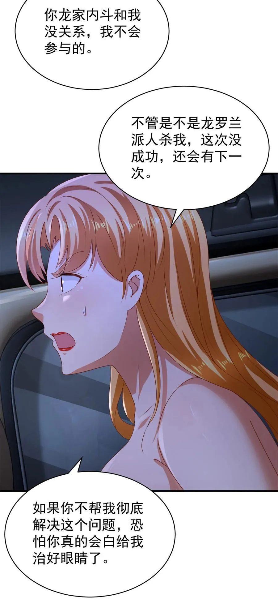 第56话 整装待发 第14页