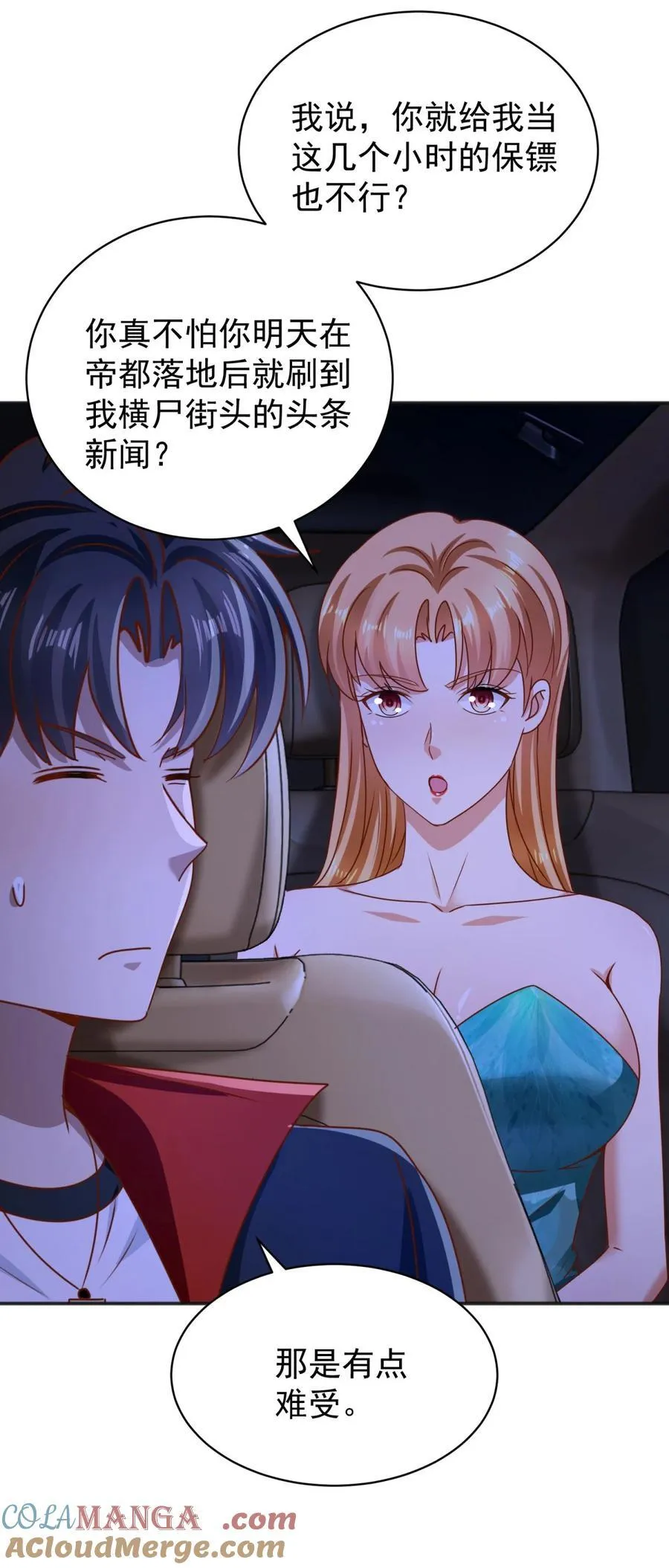 第56话 整装待发 第17页