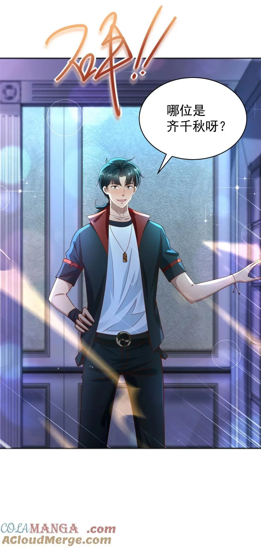 第56话 整装待发 第27页