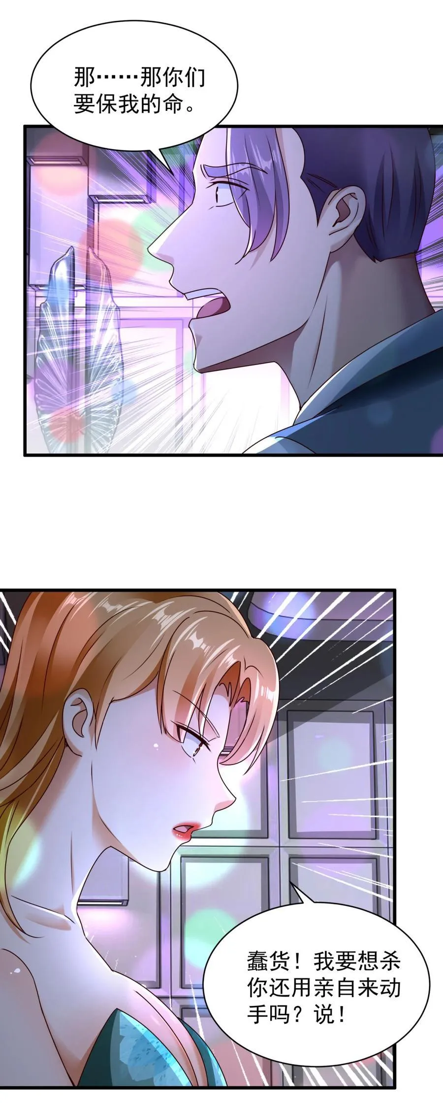 第57话 逼问 第22页