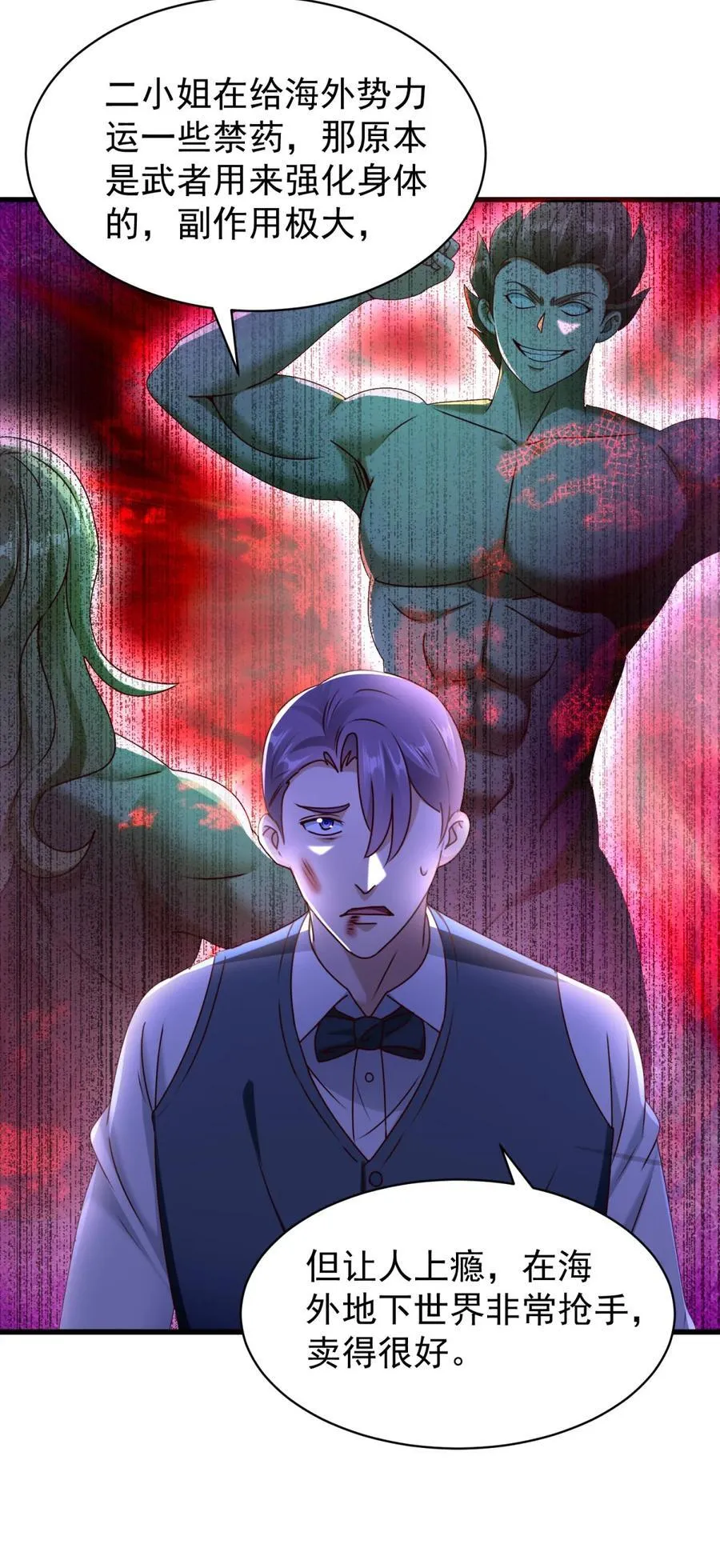 第57话 逼问 第24页