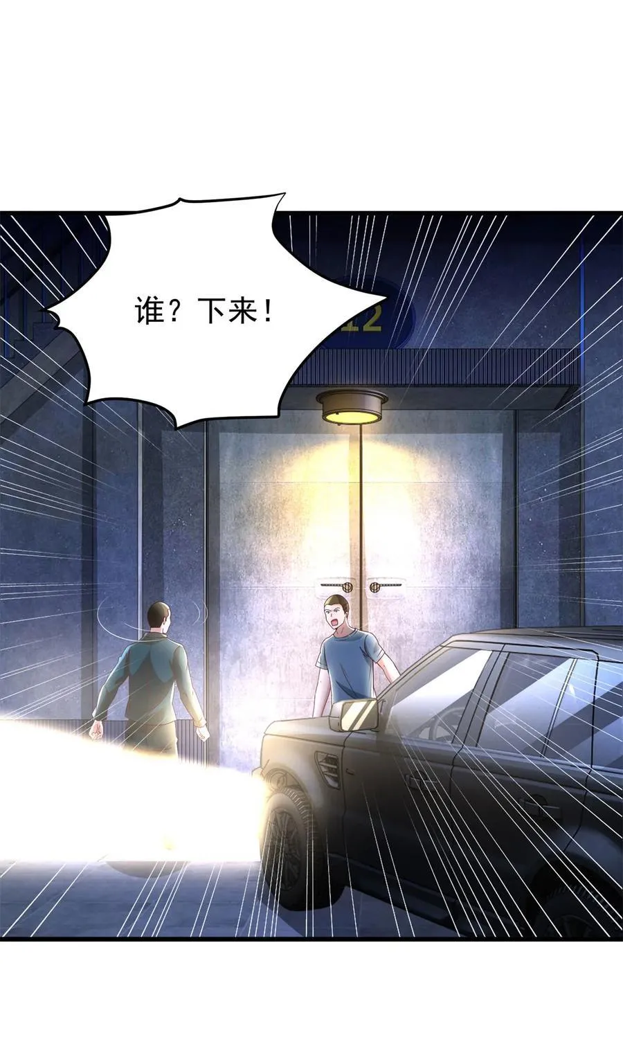 第57话 逼问 第28页