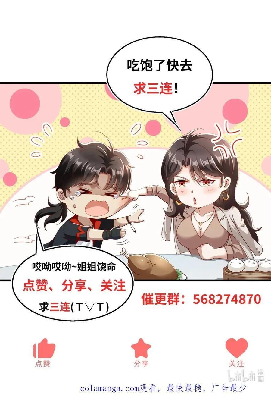 第57话 逼问 第30页