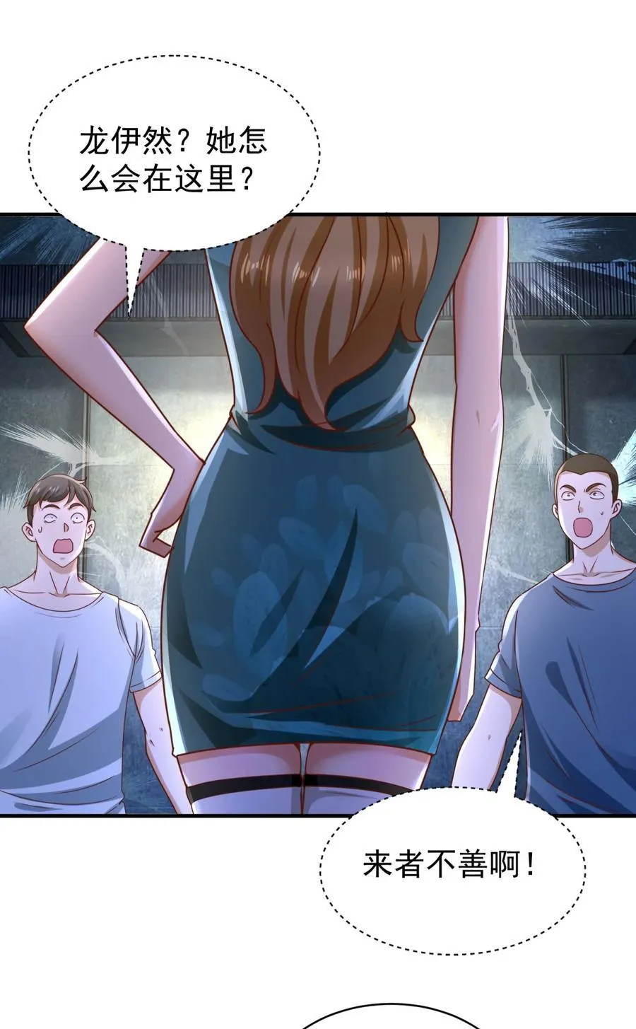 第58话 只是土豆？ 第2页