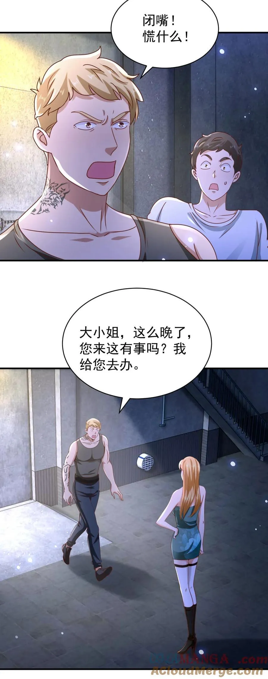第58话 只是土豆？ 第3页