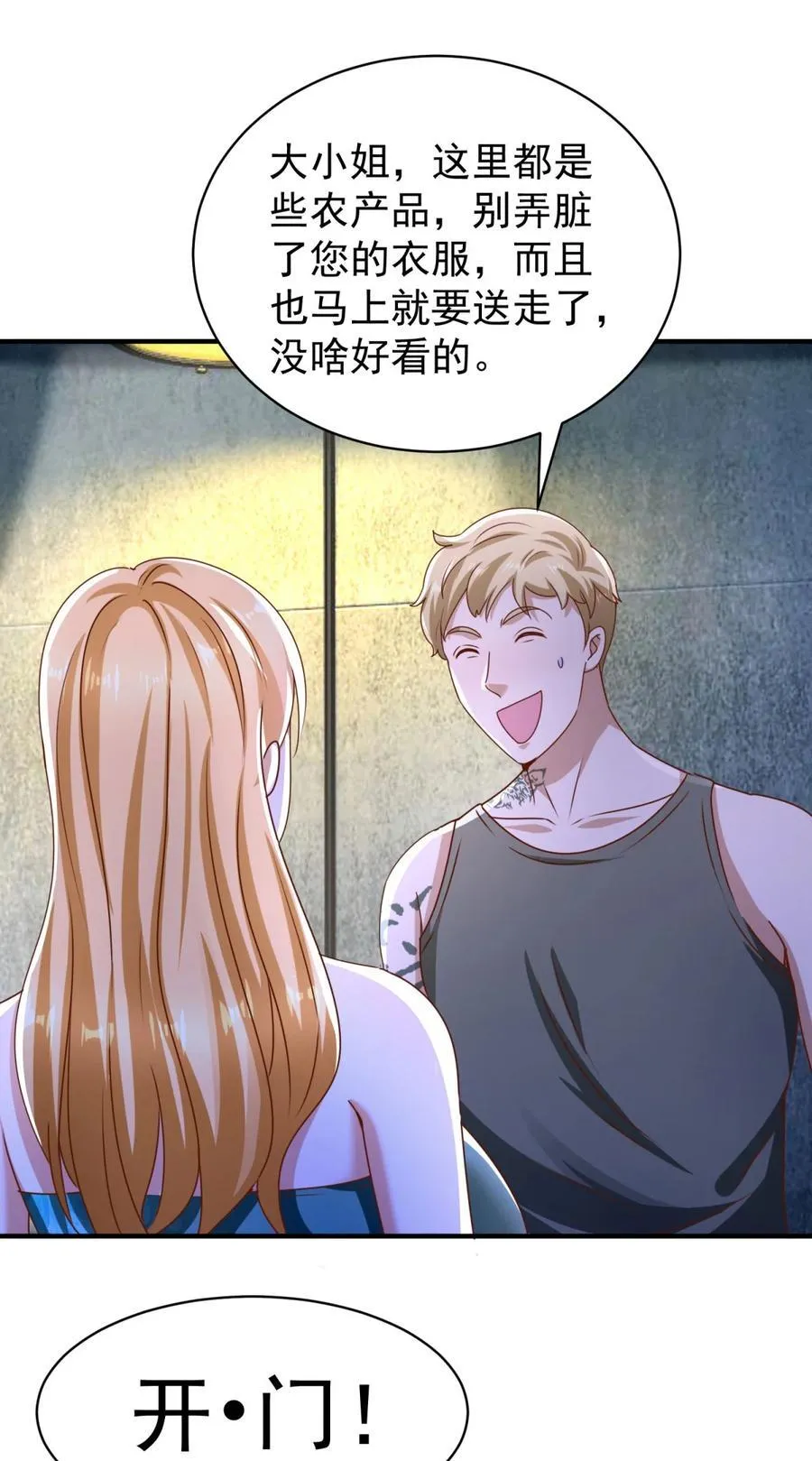 第58话 只是土豆？ 第6页