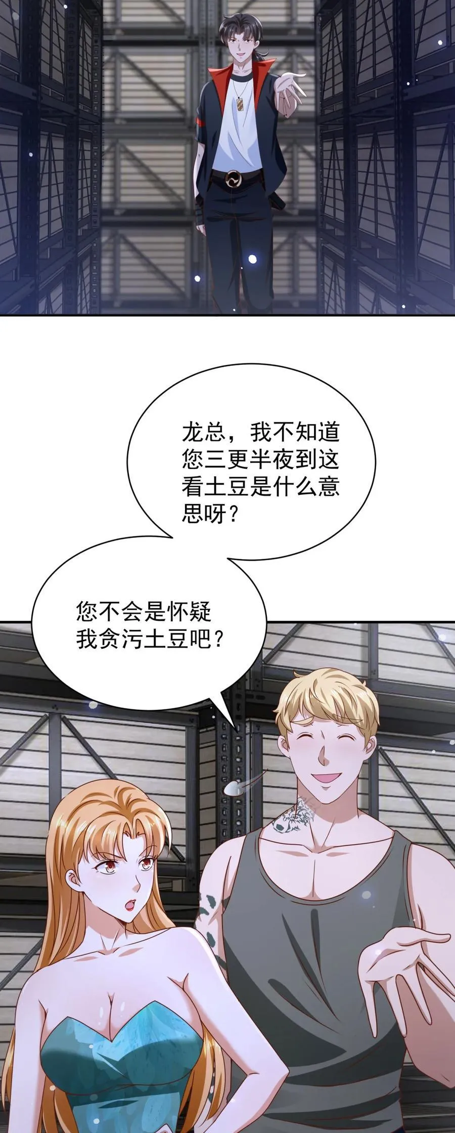 第58话 只是土豆？ 第16页