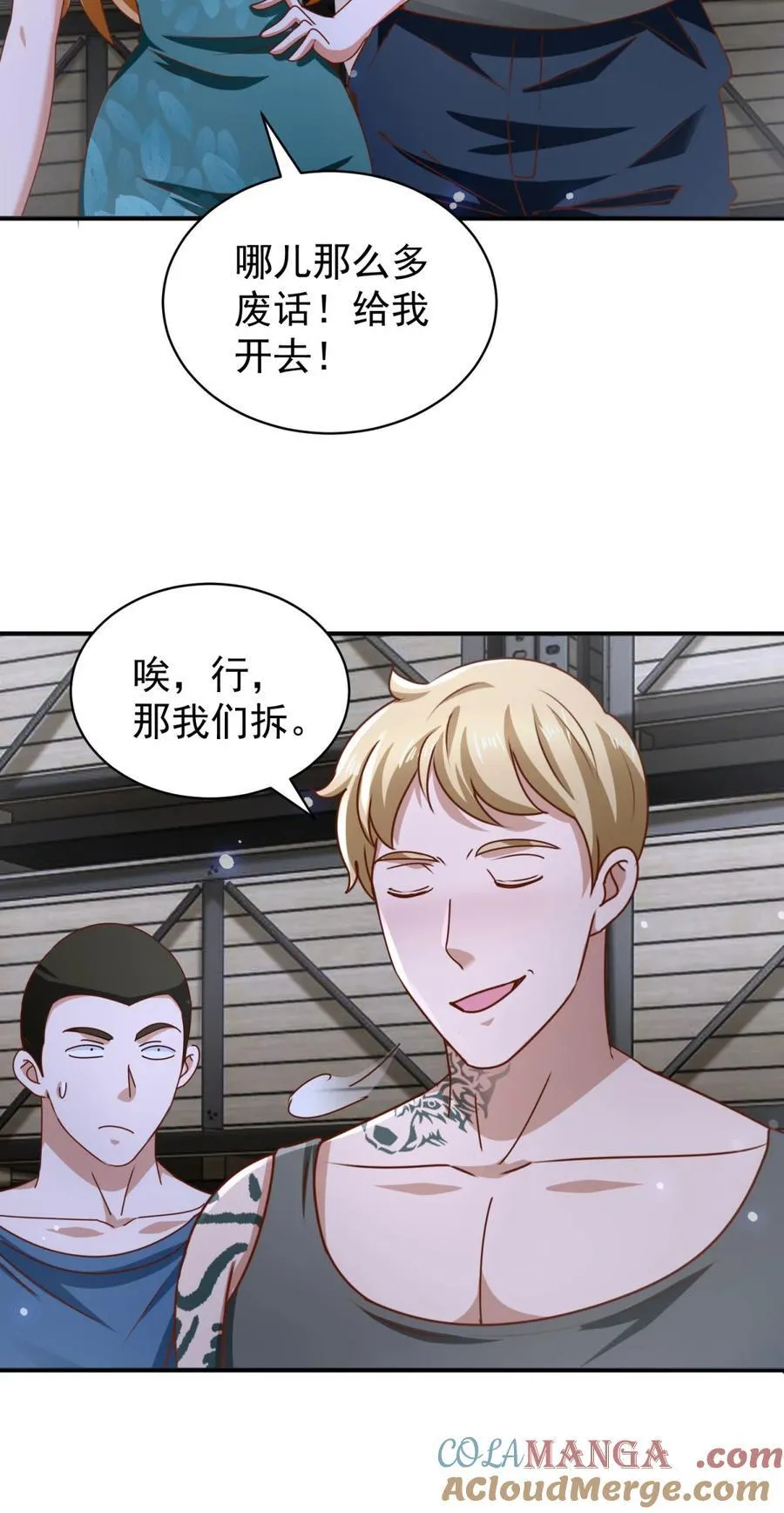 第58话 只是土豆？ 第17页