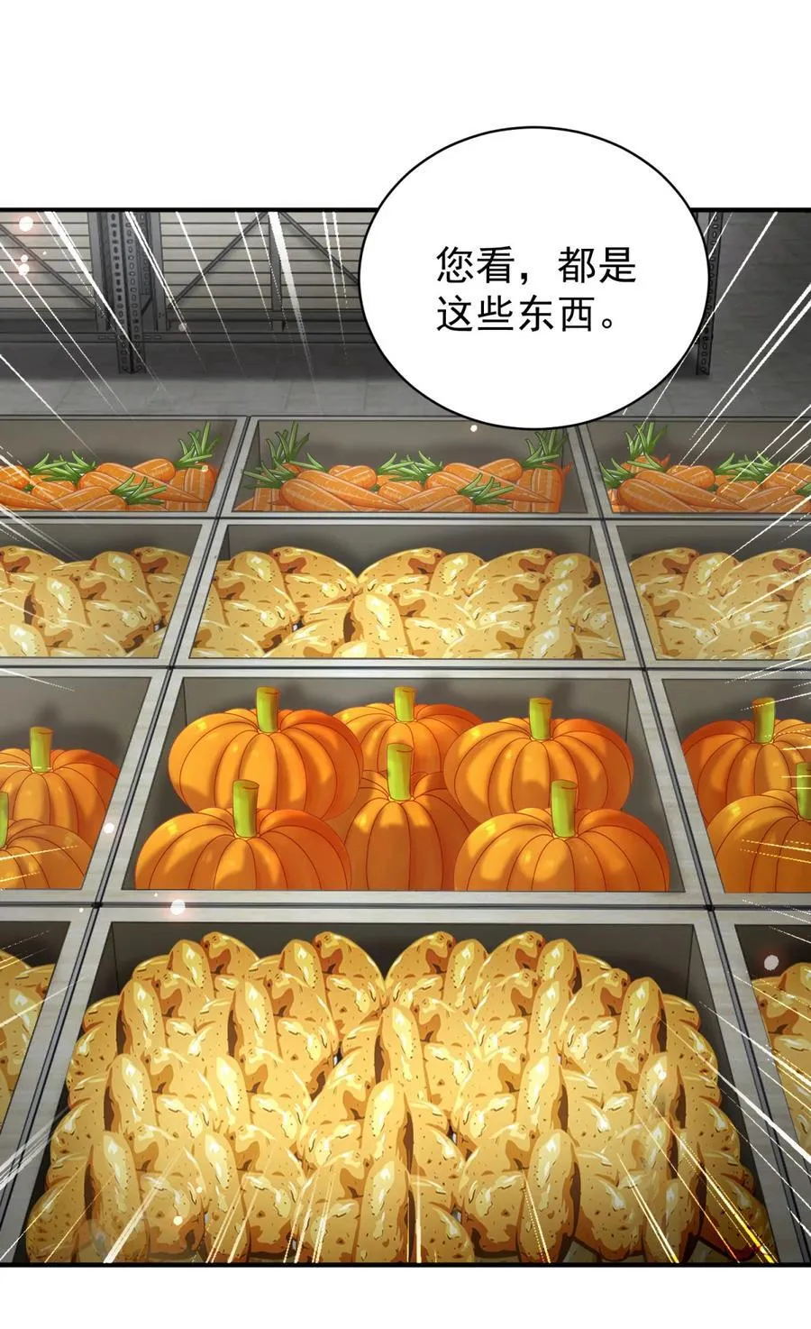 第58话 只是土豆？ 第18页
